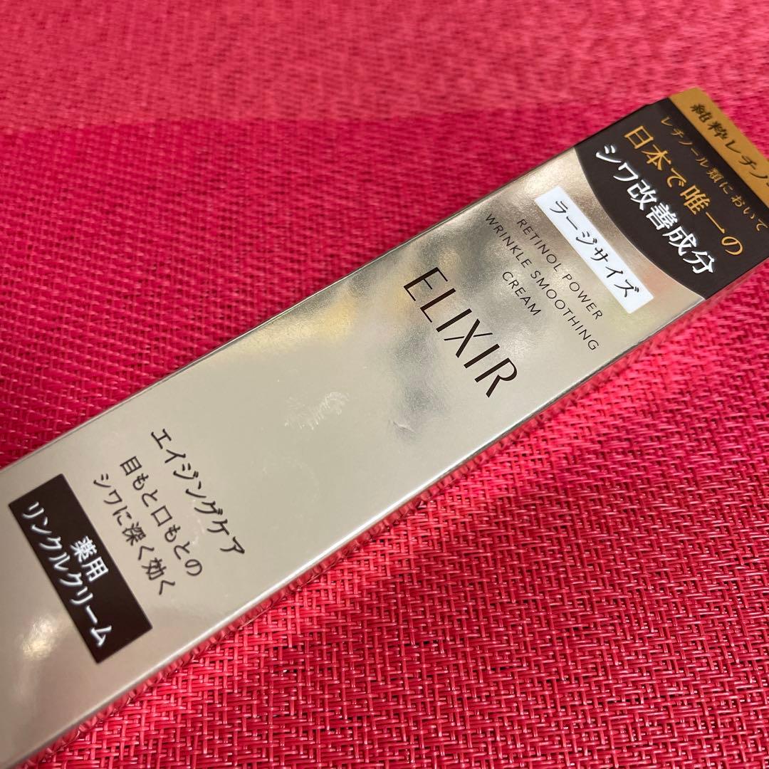 資生堂 エリクシール レチノパワーリンクルクリームＬ とＳ 計2本 新品未開封