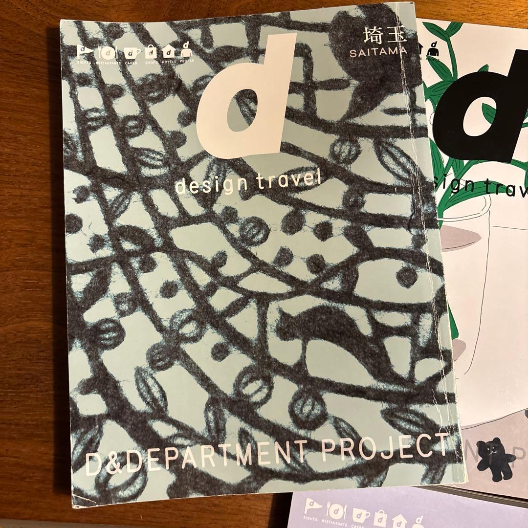 セットd design travel D&DEPARTMENT PROJECT