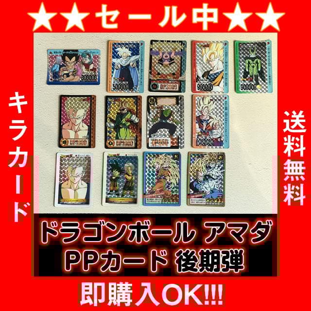 ドラゴンボール アマダ PPカード 後期弾 ベジータ一家など セット