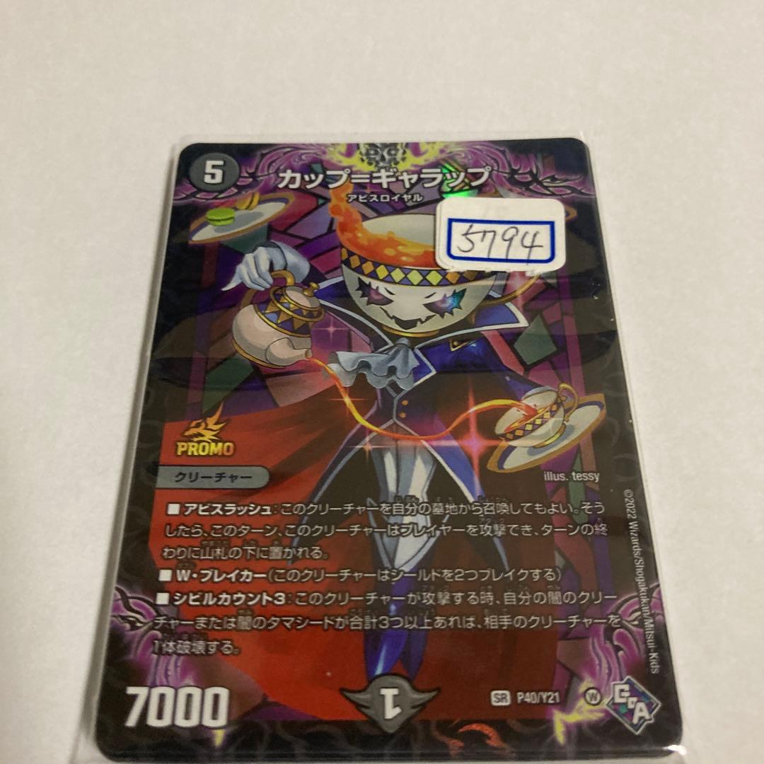 デュエマ　カップ＝ギャラップ　一枚600円