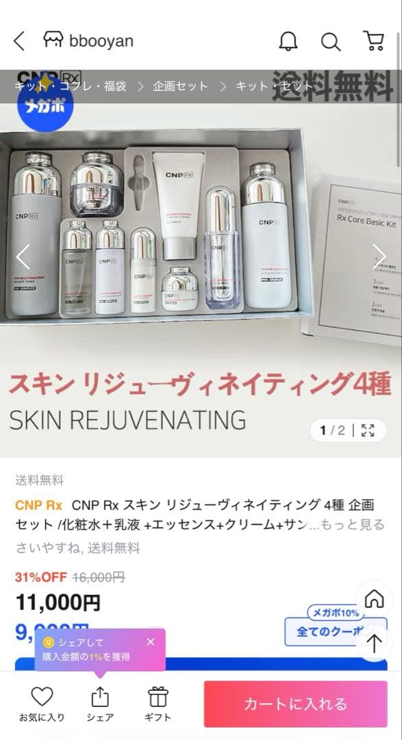 CNP リジューヴィネイティング セット