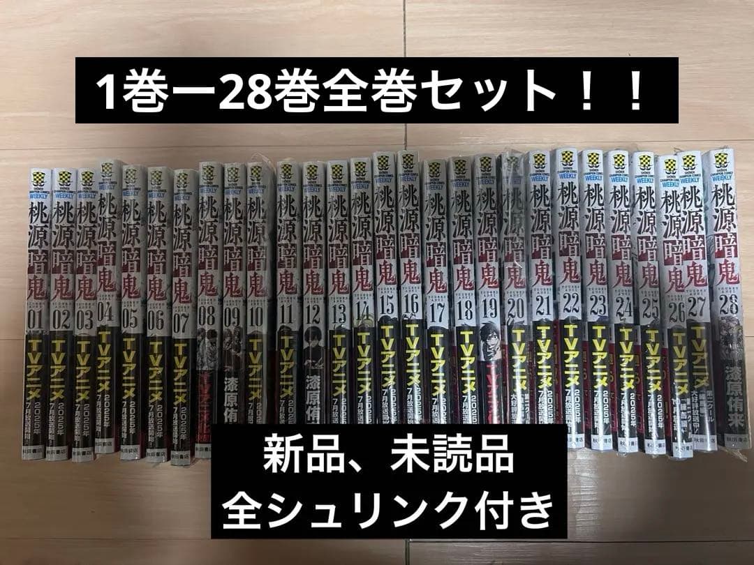 桃源暗記1巻ー28巻全巻セット