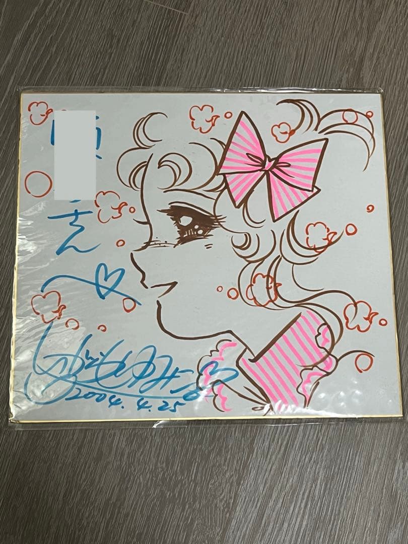キャンディキャンディ　いがらしゆみこ　直筆サイン　名前入り