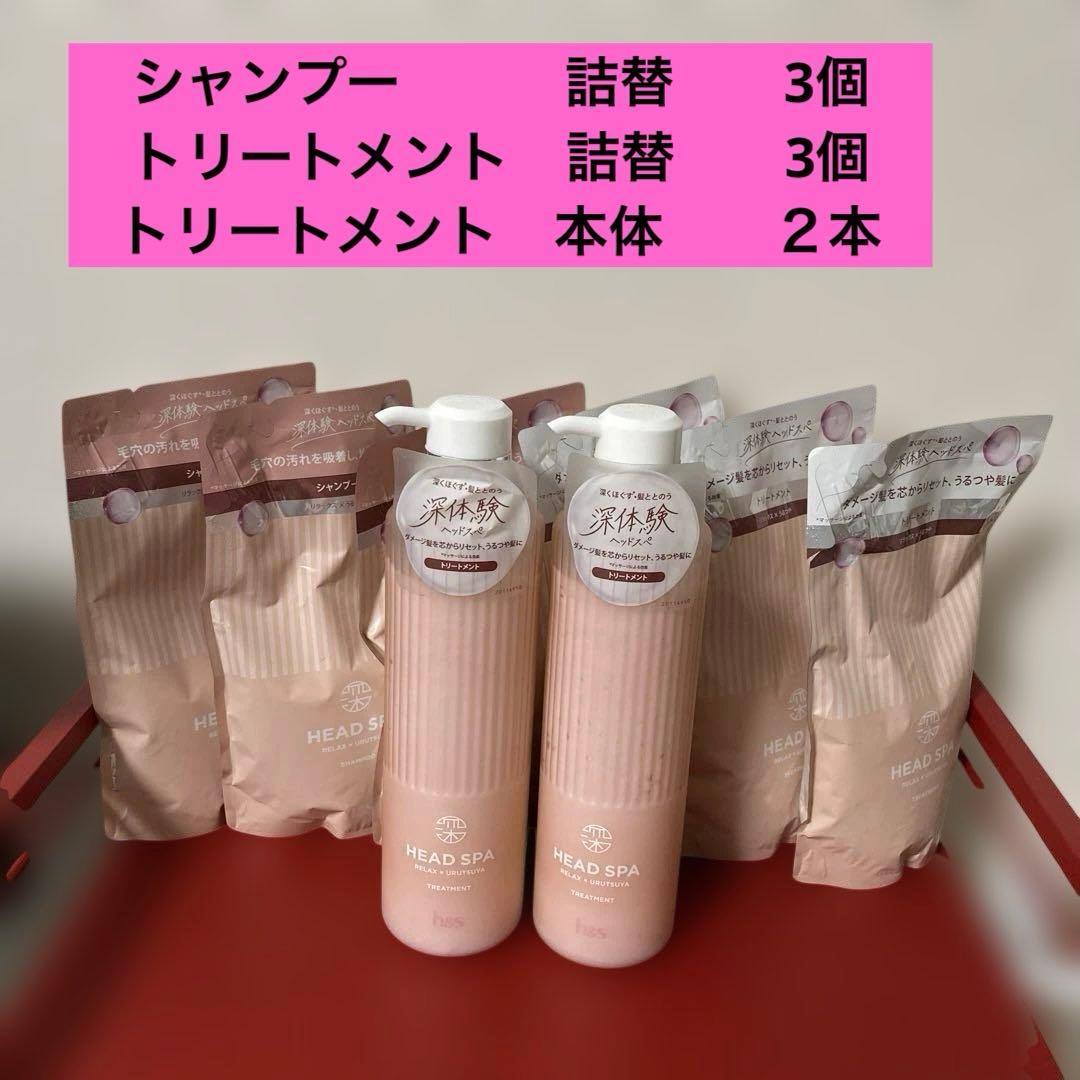 h＆s 深体験ヘッドスパ リラックス×うるつや シャンプートリートメント本体詰替