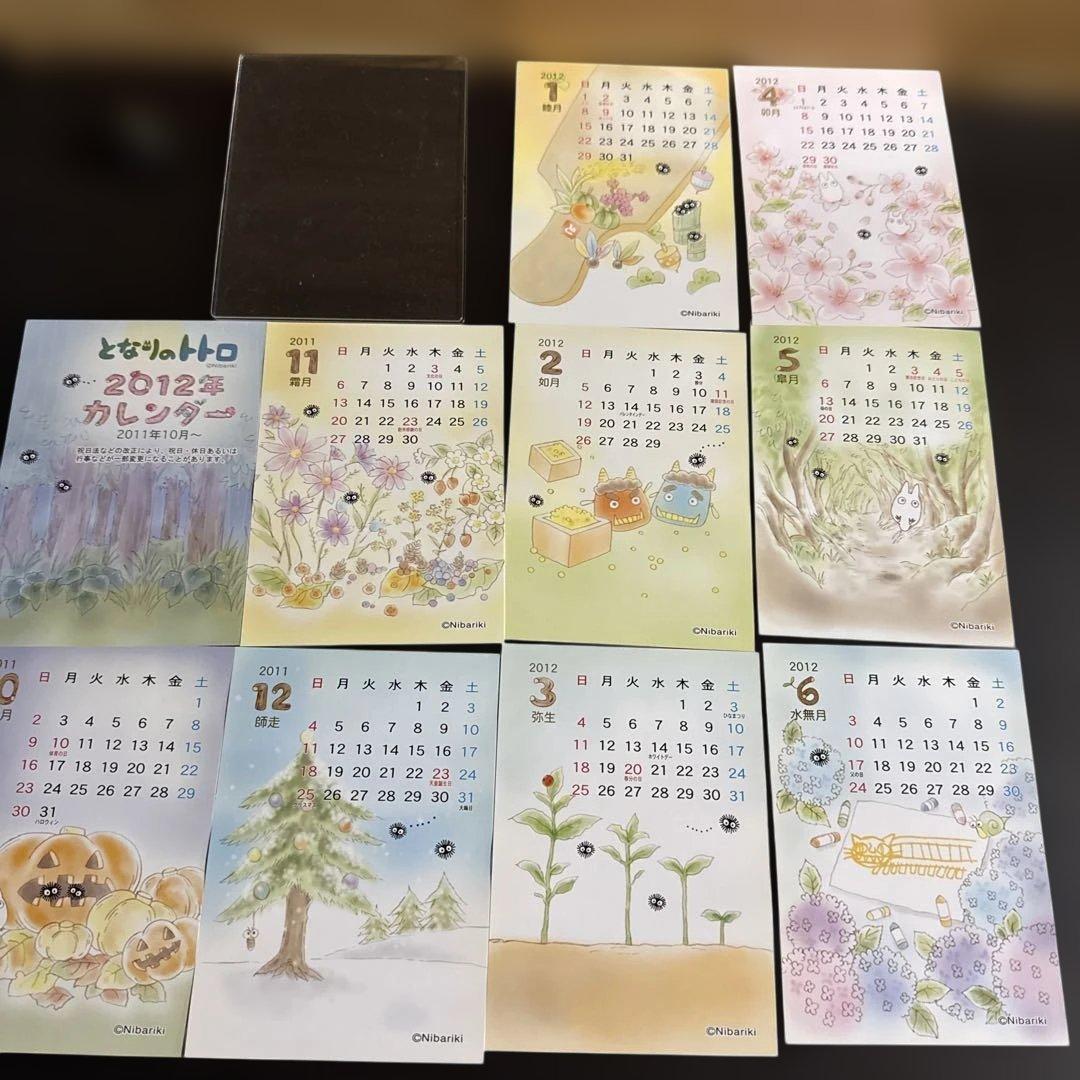 ジブリカレンダー　2012 となりのトトロ　雨の日のバス待ち