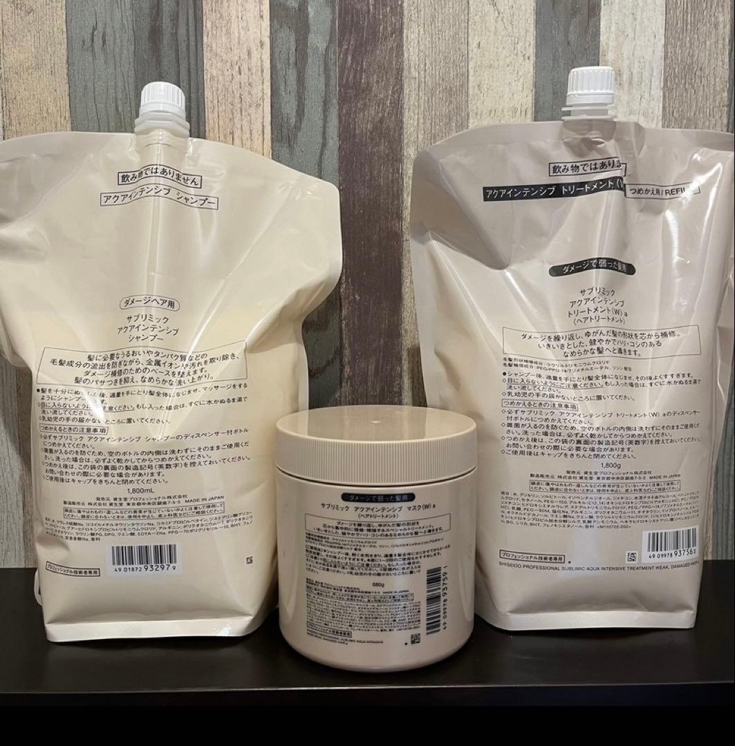 翔夢ママ★資生堂　サブリミック　アクアインテンシブ　3点　（W）セット