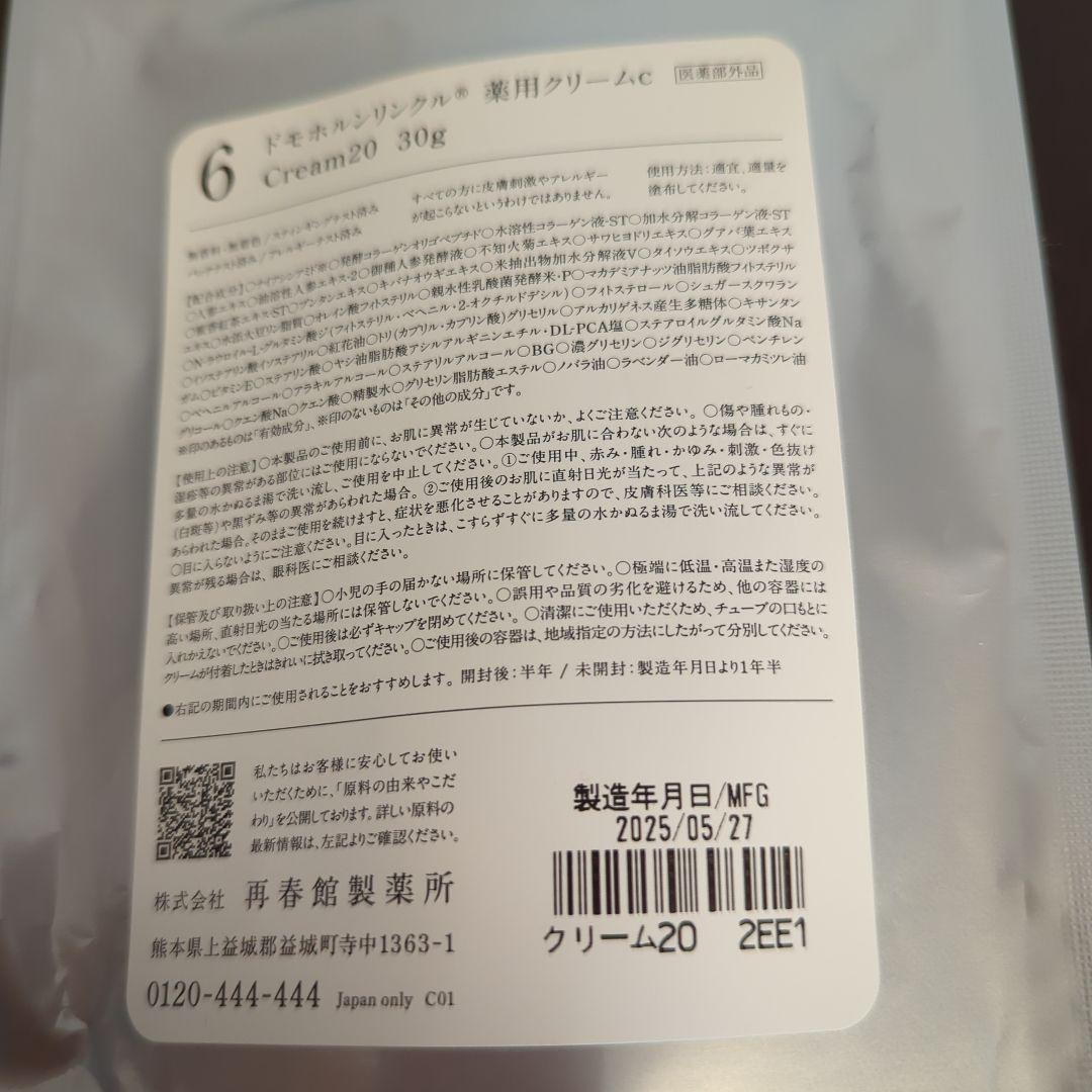 Domohorn Wrinkle 保護乳液 & クリーム 20