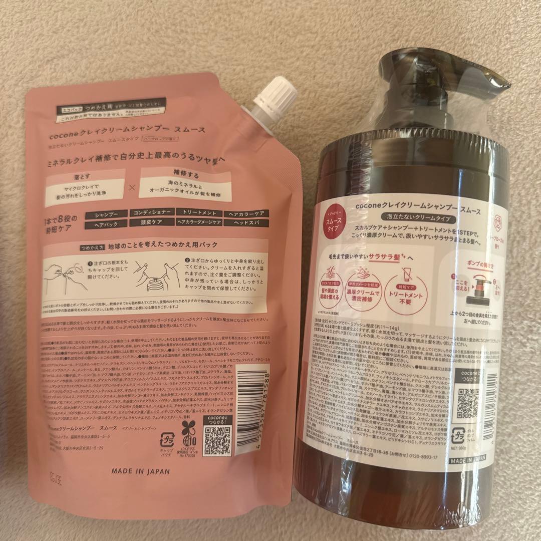 ココネ　クレイクリームシャンプー　本体+詰替2セット　スムースタイプ