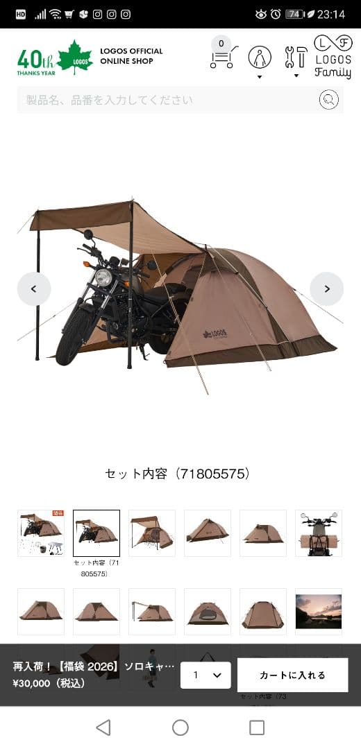 ロゴス福袋ソロテント2026年！ 勢いで買いましたがしかし違うと思い放出。未使用