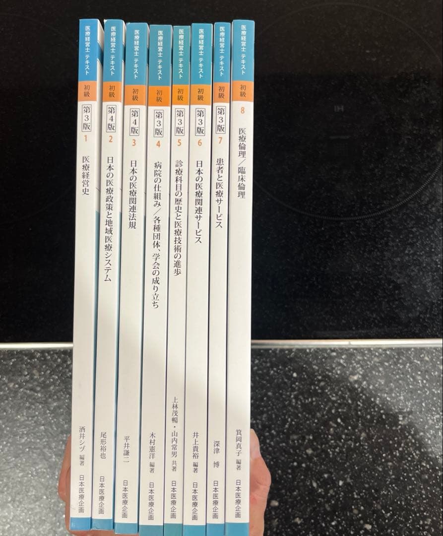 医療経営士３級用テキスト8巻セット