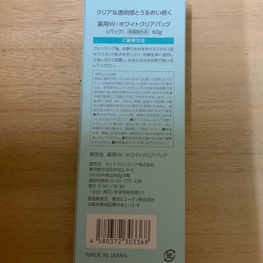 皮膚科医監修Wホワイトクリアパック3点セット