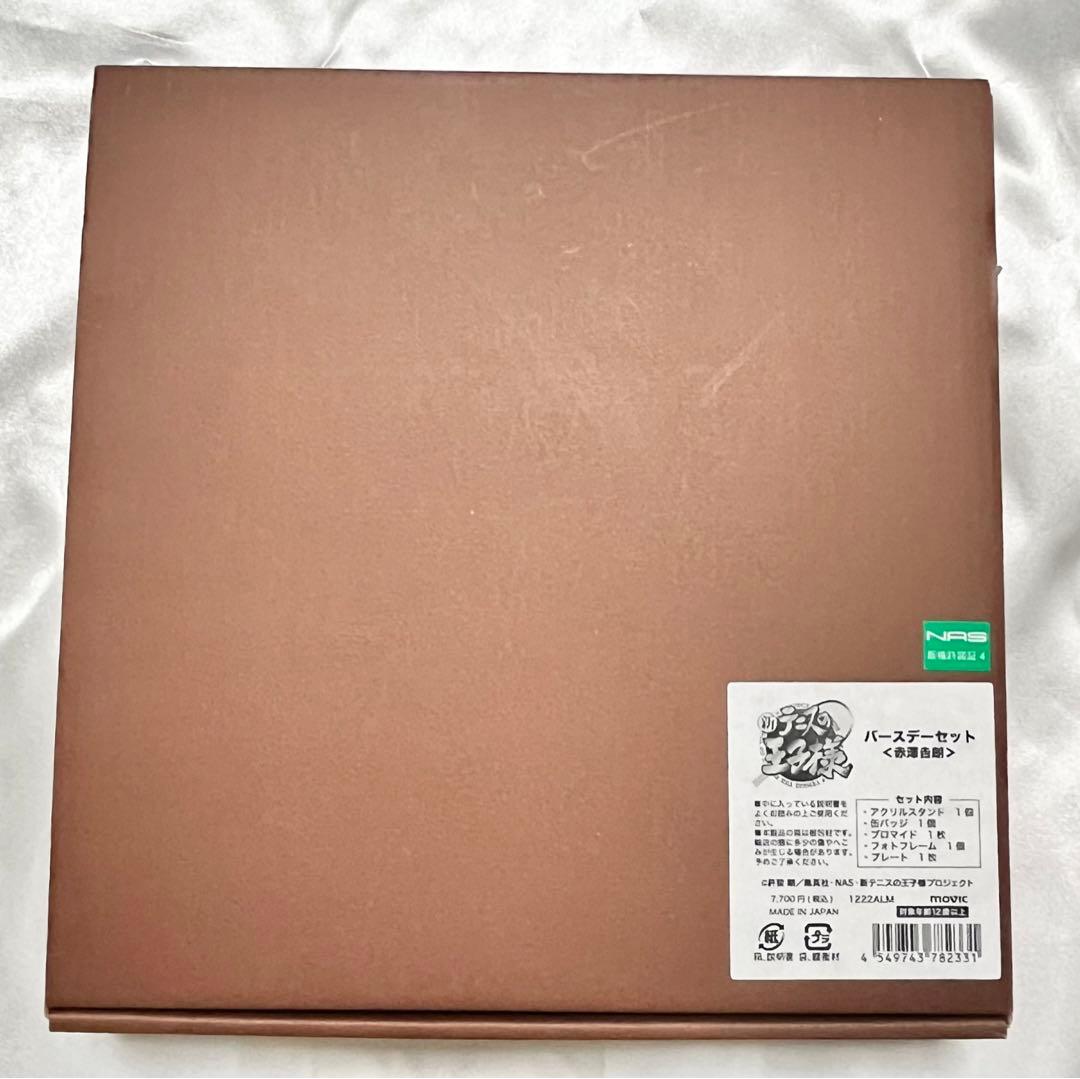 観月はじめ 赤澤吉朗 バースデーセット(欠品あり)