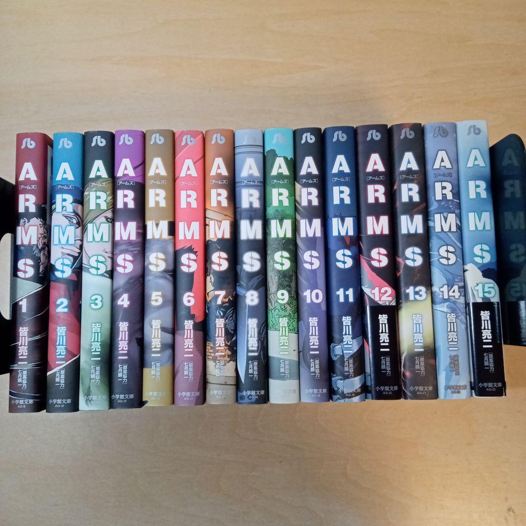 ARMS 1〜15巻セット