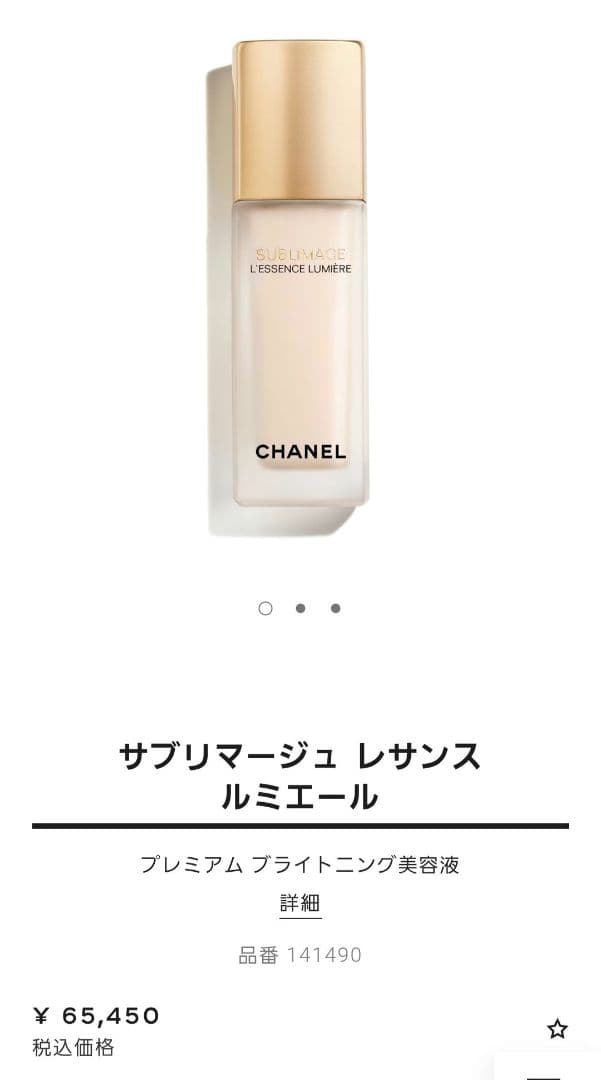 CHANEL　サブリマージュ　レサンス　ルミエール