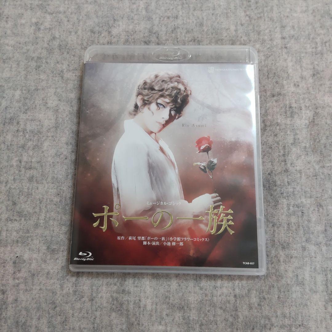 宝塚 花組 ポーの一族 ブルーレイ 鳳月杏 聖乃あすか 水美舞斗