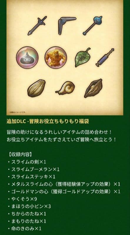 switch2 ドラゴンクエスト7 e-STORE限定 超豪華版 特典付き！