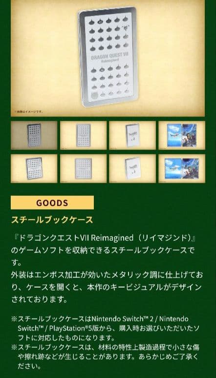 switch2 ドラゴンクエスト7 e-STORE限定 超豪華版 特典付き！