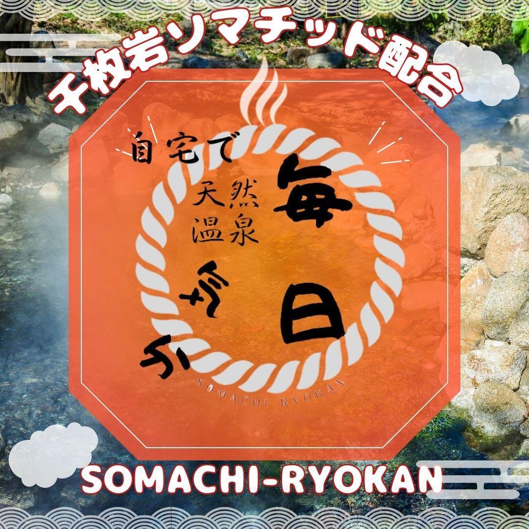 ソマチッド温泉♨️