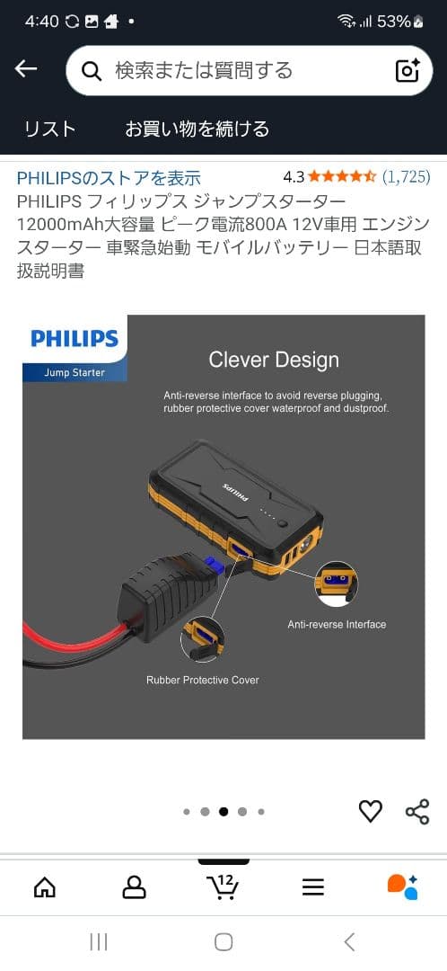 車　ジャンプスターター　PHILIPS　バッテリー上がりツール　箱無　早い者勝ち
