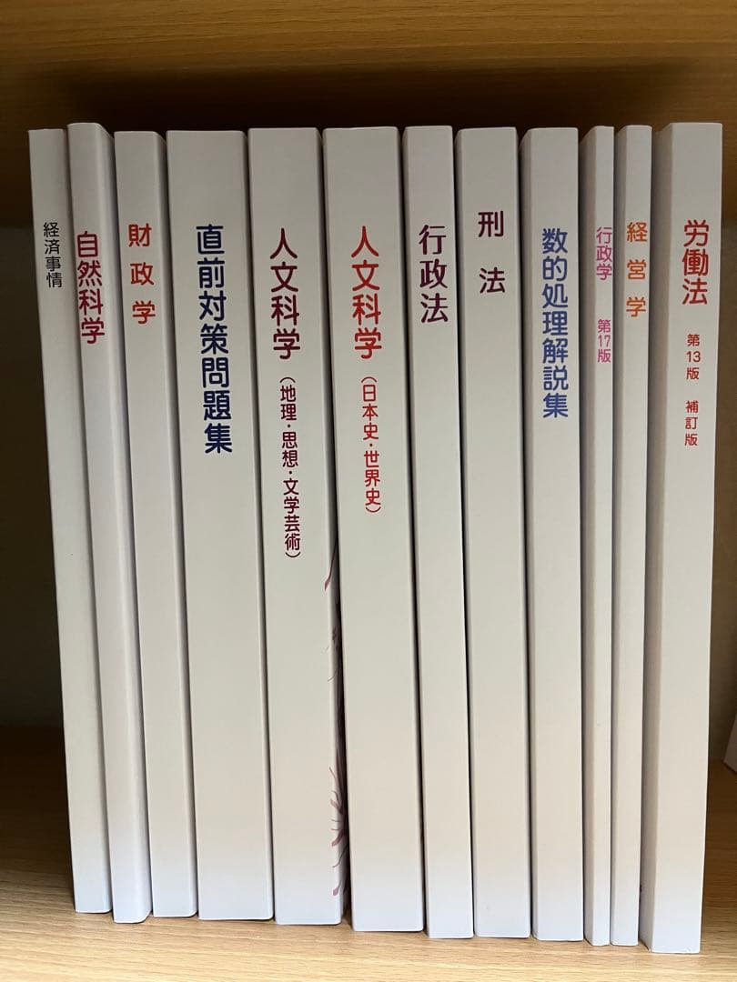 生協公務員講座　テキストセット