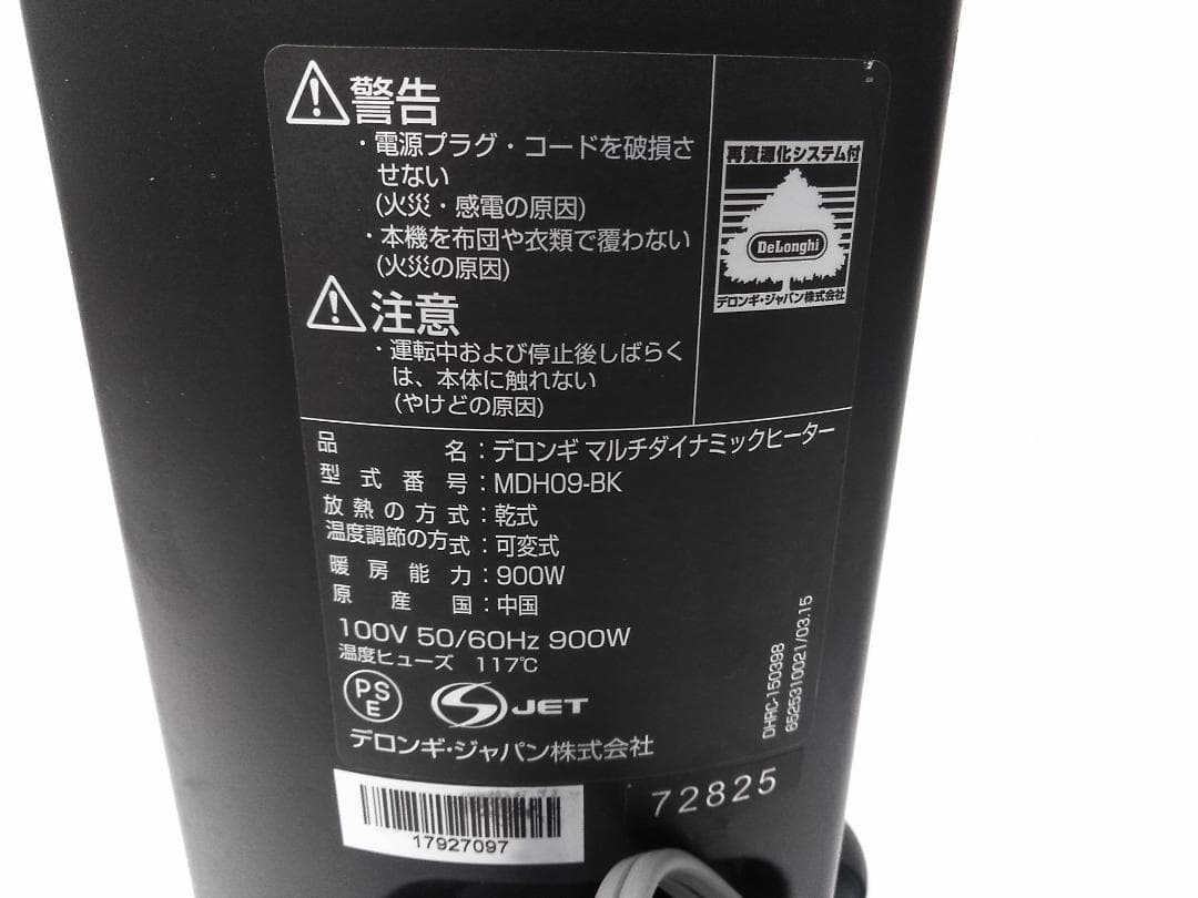 デロンギ マルチダイナミックヒーター MDH09-BK 6～8畳♪