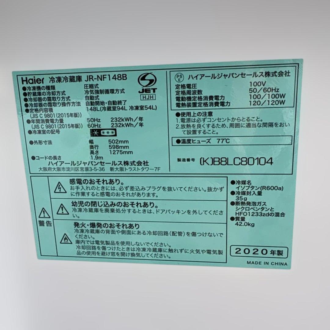 2点セット/Haier 2021年/洗濯機7kg/2020年製冷蔵庫/148L