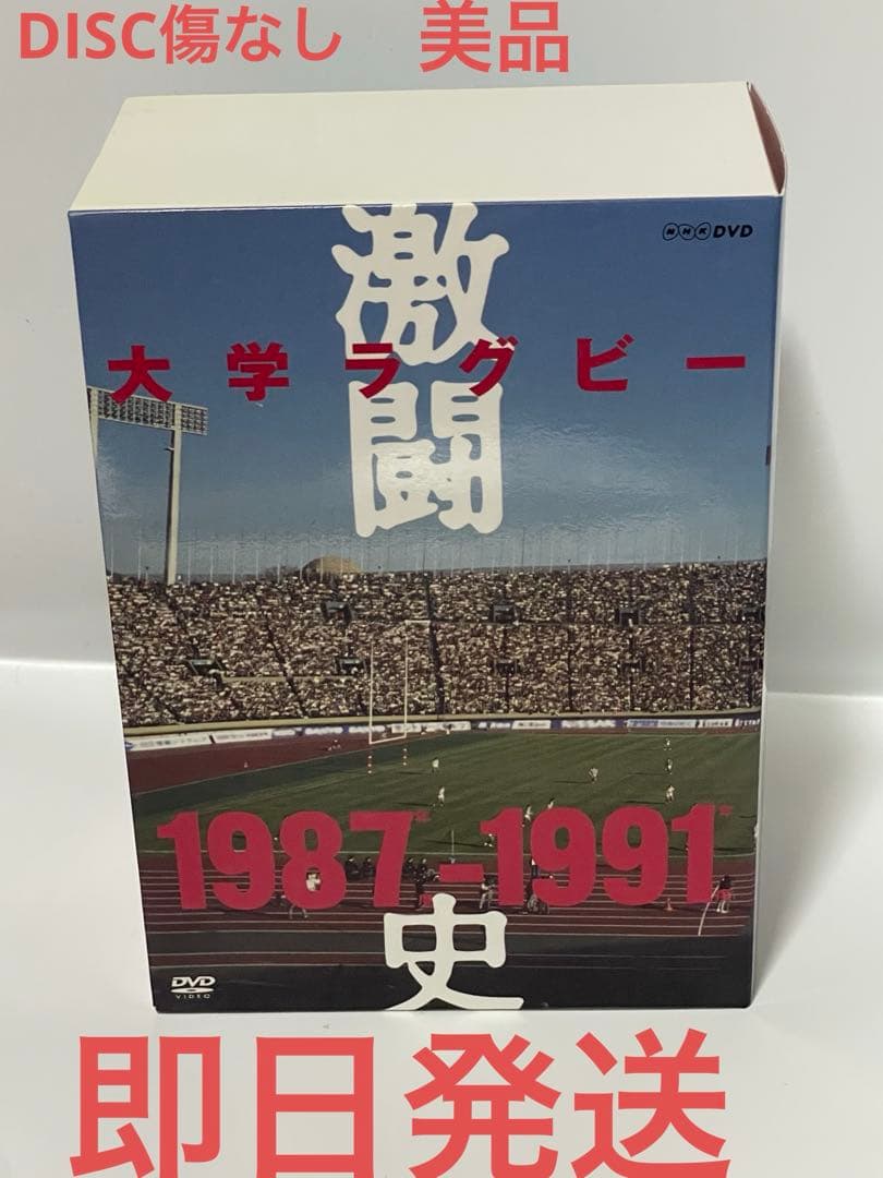 大学ラグビー激闘史 1987年度～1991年度 DVD-BOX〈5枚組〉