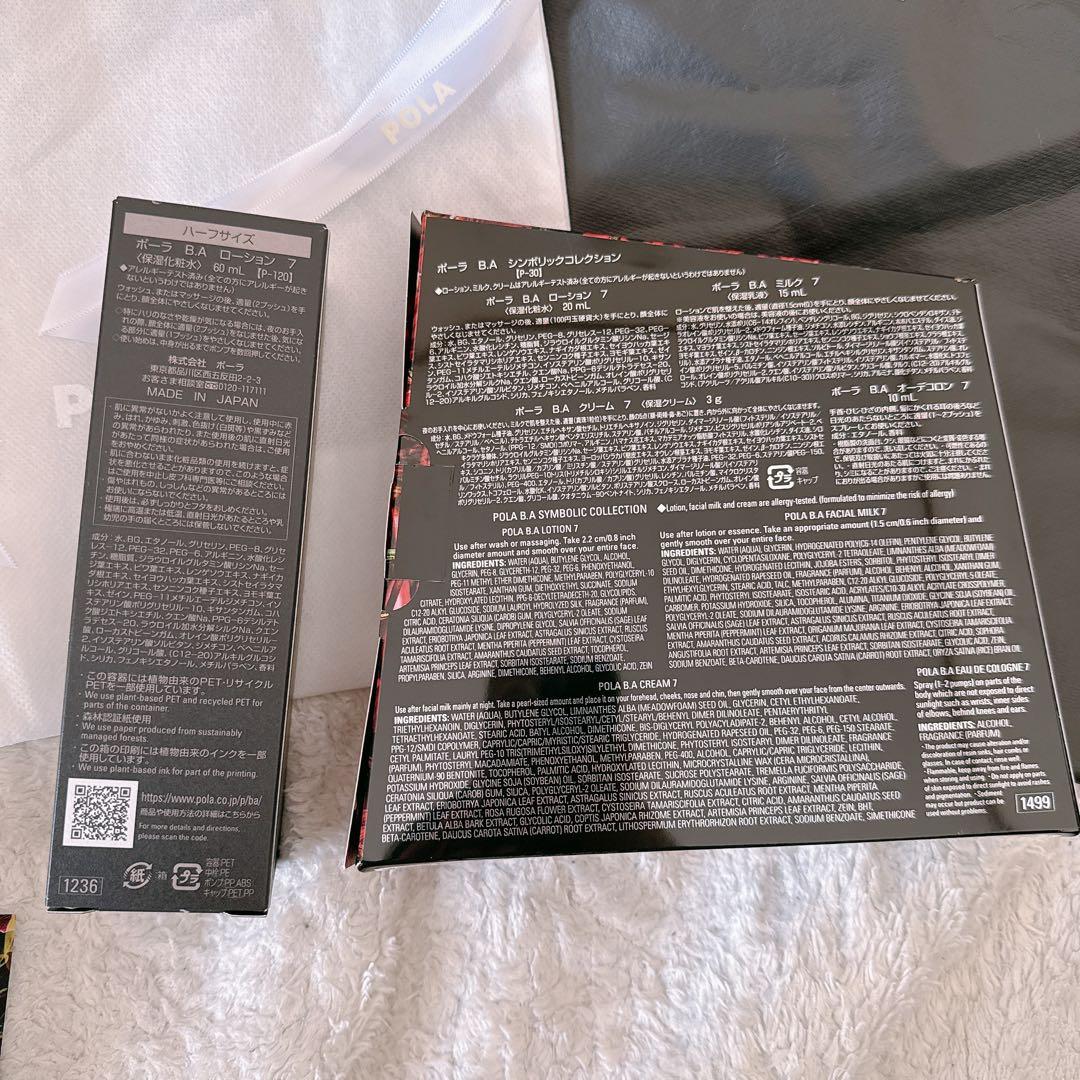 新品未使用プレゼントBAローション7 BAシンボリックコレクション