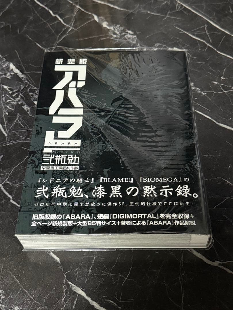 【超美品】ABARA 新装版