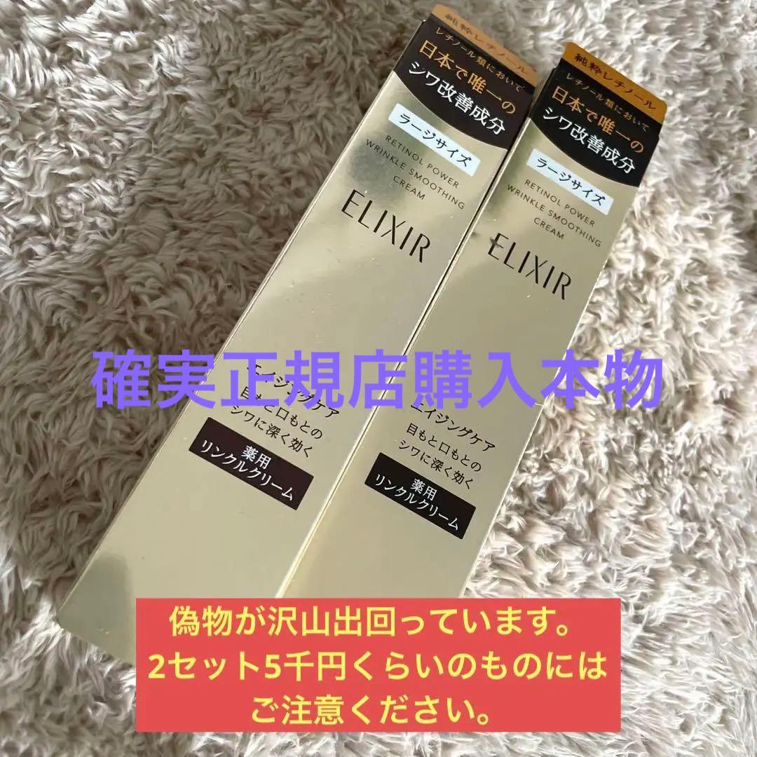 エリクシール　シュペリエル エンリッチドリンクルクリームL 22g 2個セット