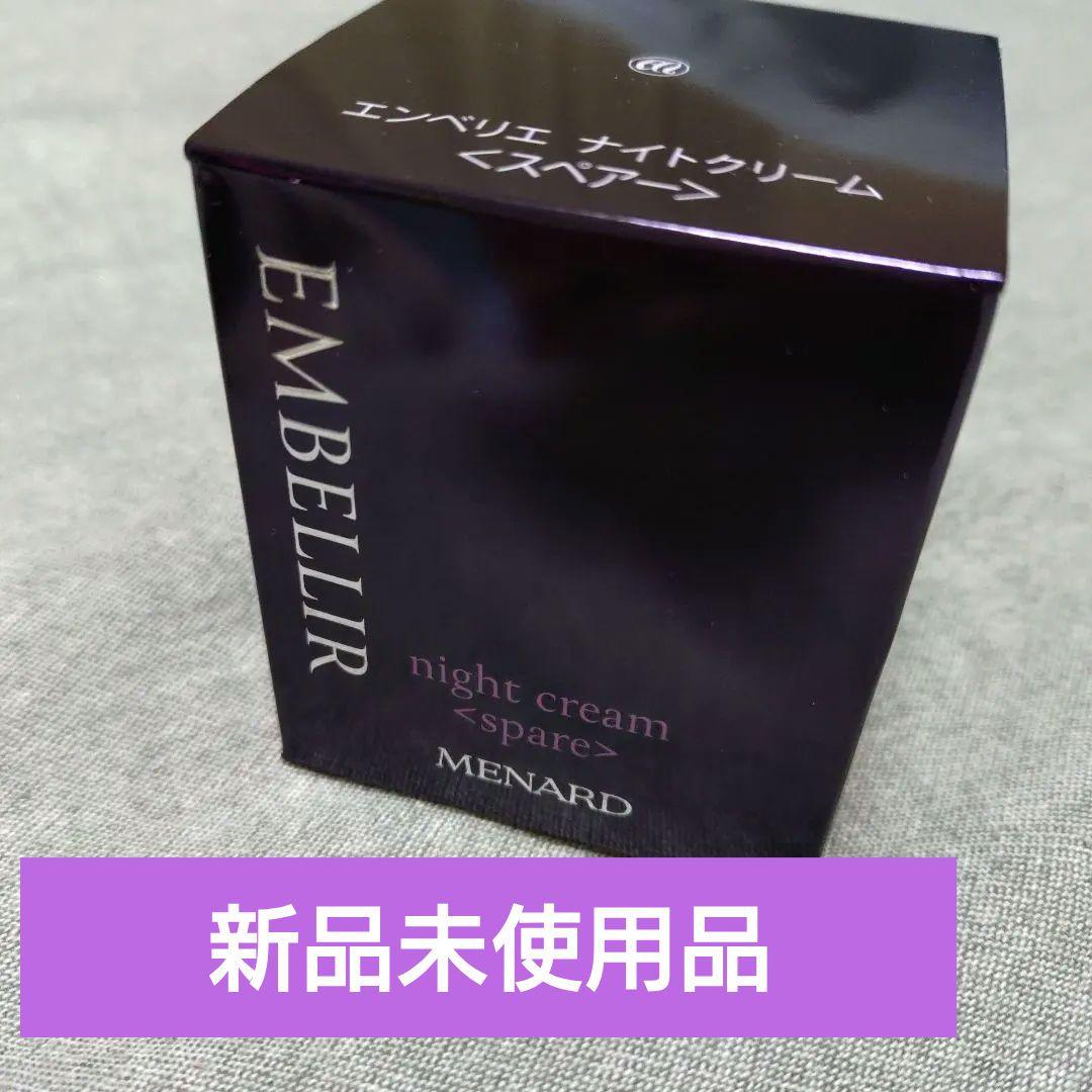 【早い者勝ち！お値下げ中！！】MENARD　エンベリエ　スペア
