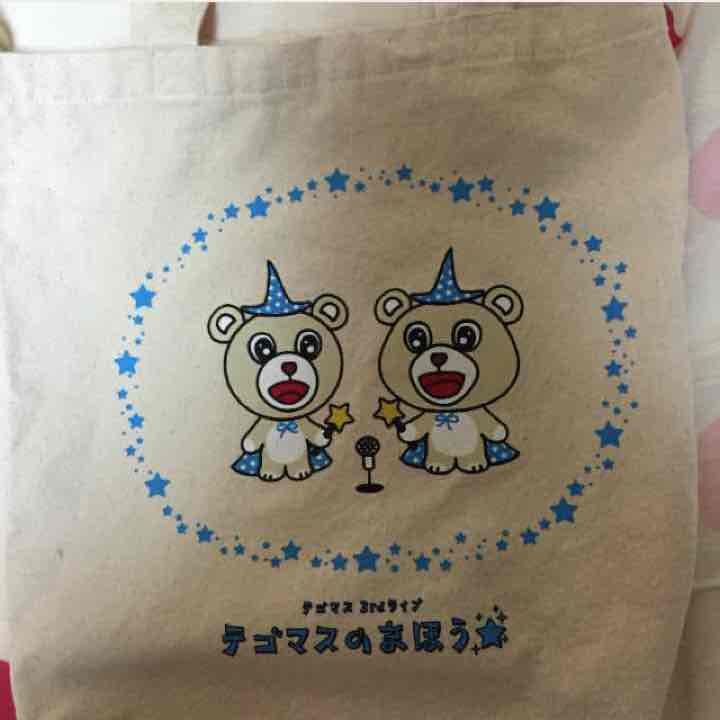 テゴマス まほう バッグ