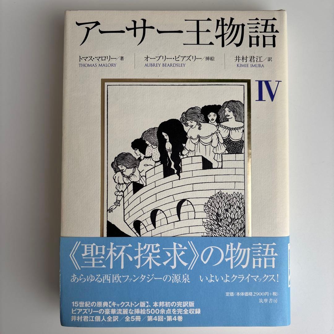 アーサー王物語 4