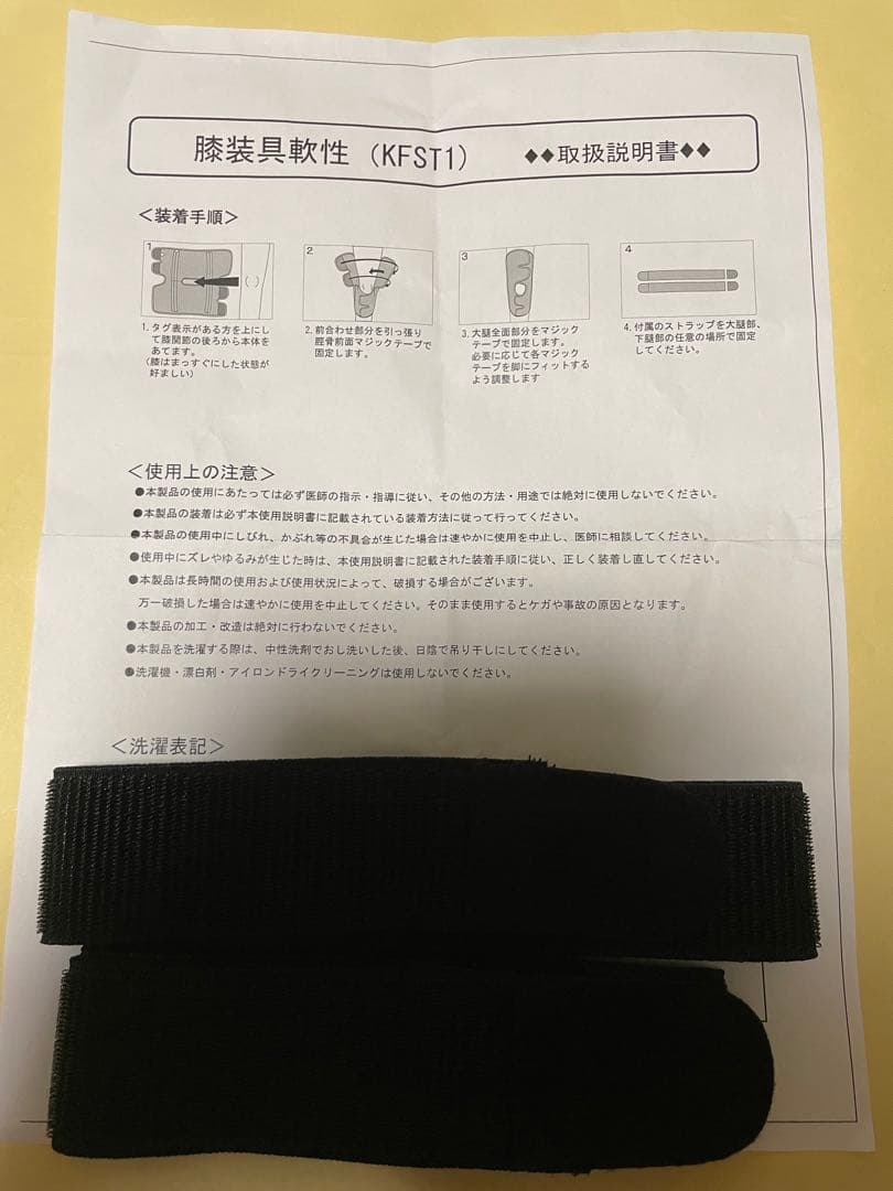 新品未使用 膝用サポーター L