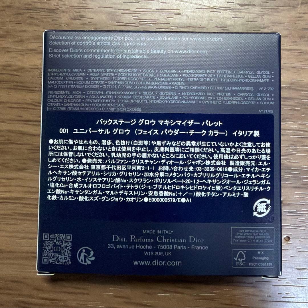 新品 Dior ギフトセット バックステージ グロウ マキシマイザーパレット