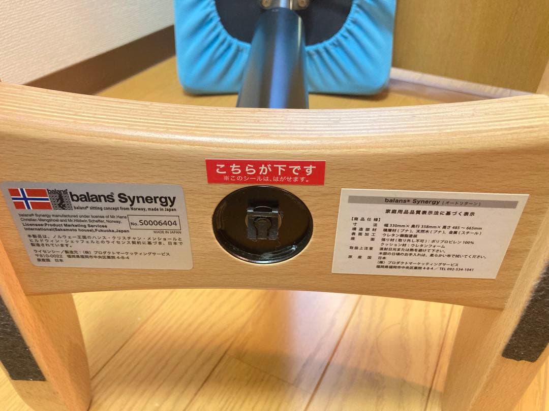 ☆ Balans Synergy バランス シナジー 姿勢矯正 サカモトハウス