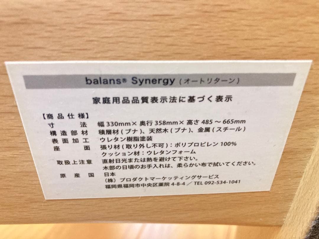 ☆ Balans Synergy バランス シナジー 姿勢矯正 サカモトハウス
