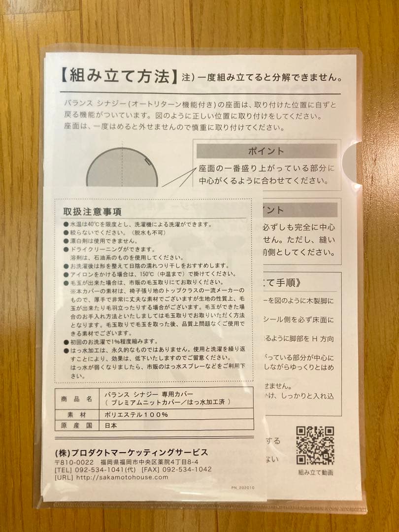 ☆ Balans Synergy バランス シナジー 姿勢矯正 サカモトハウス