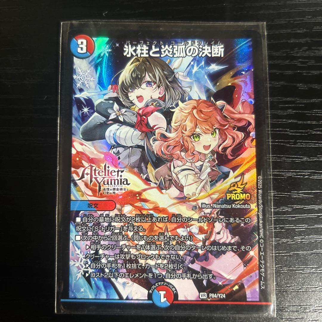 氷柱と炎狐の決断 アトリエプロモ デュエルマスターズ