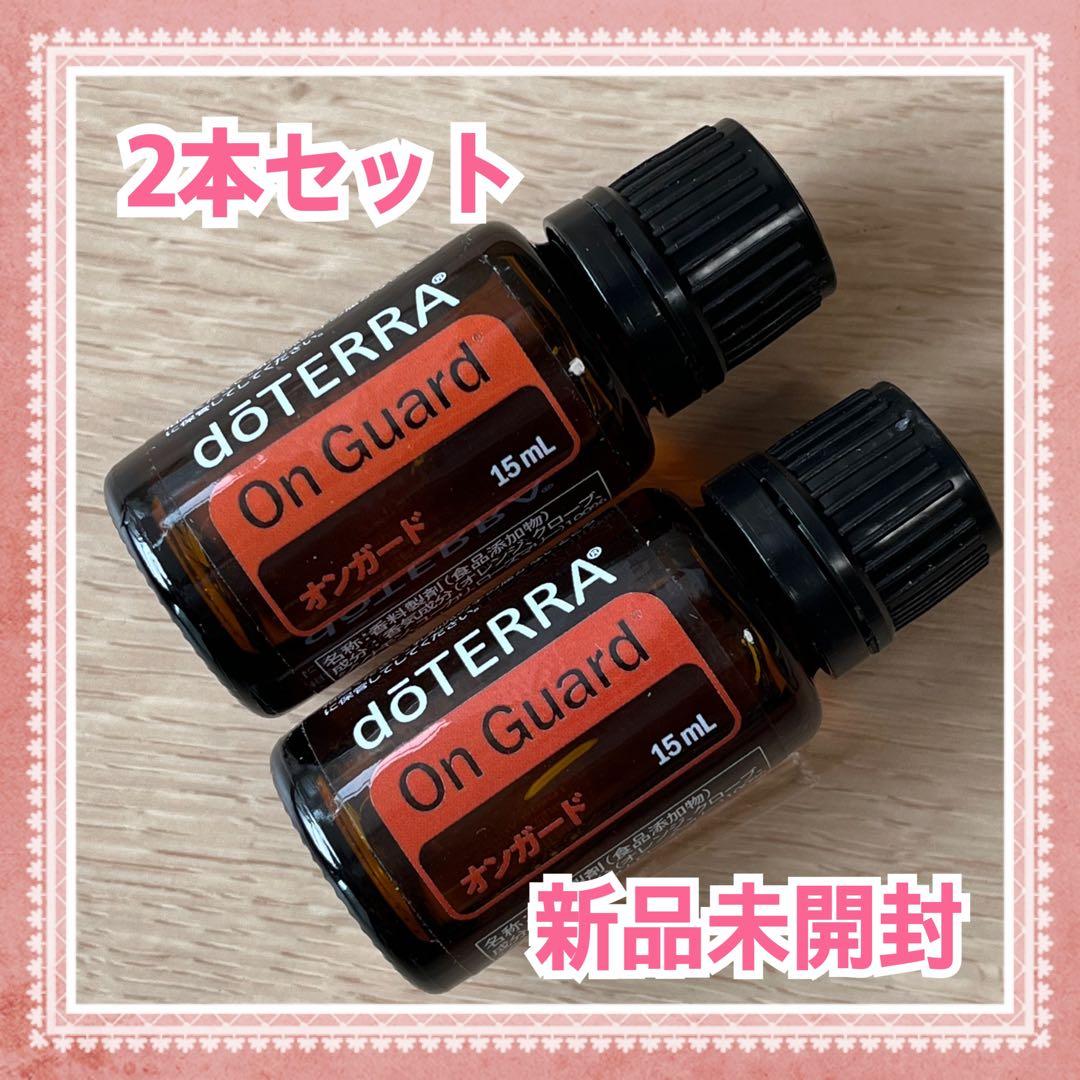 【人気商品】ドテラ doTERRA 15ml 2本セット オンガード