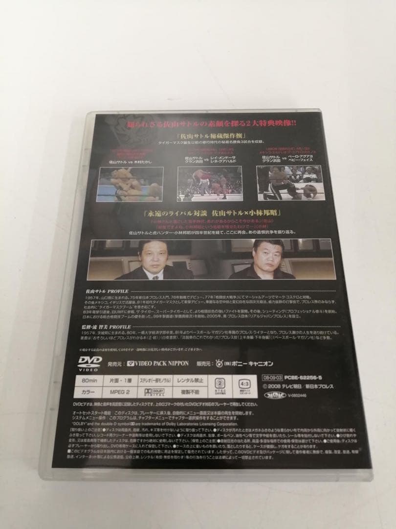 タイガーマスク 全集 DVD-BOX