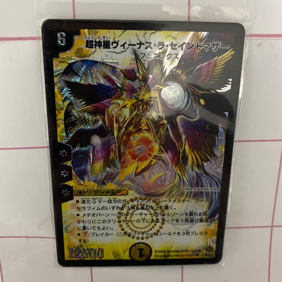 デュエル・マスターズ　超神星3枚セット