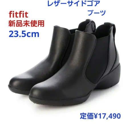 fitfit 新品23.5cm ◆レザーサイドゴアアンクルブーツ(ブラック)