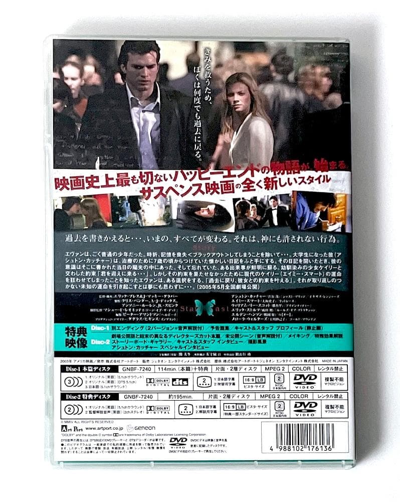 廃盤 2枚組 バタフライ・エフェクト プレミアム・エディション('03米)