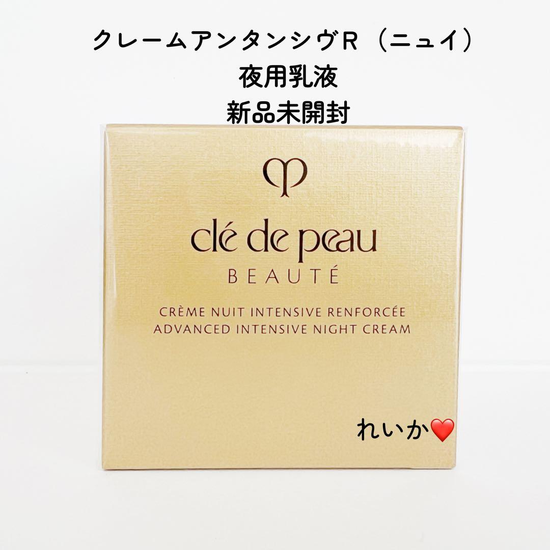 【本体】クレームアンタンシヴＲ（ニュイ）　50g