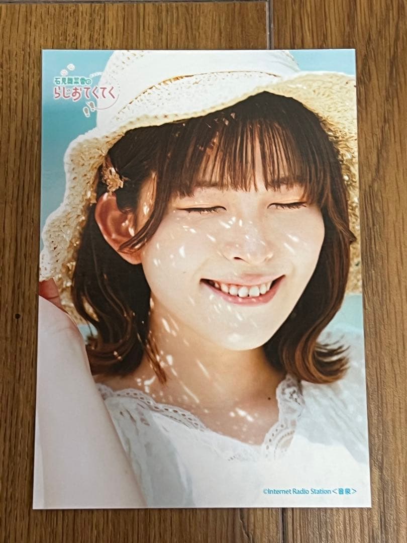 非売品 石見舞菜香 らじおてくてく イベント限定 ブロマイド 雑誌 まとめ売り