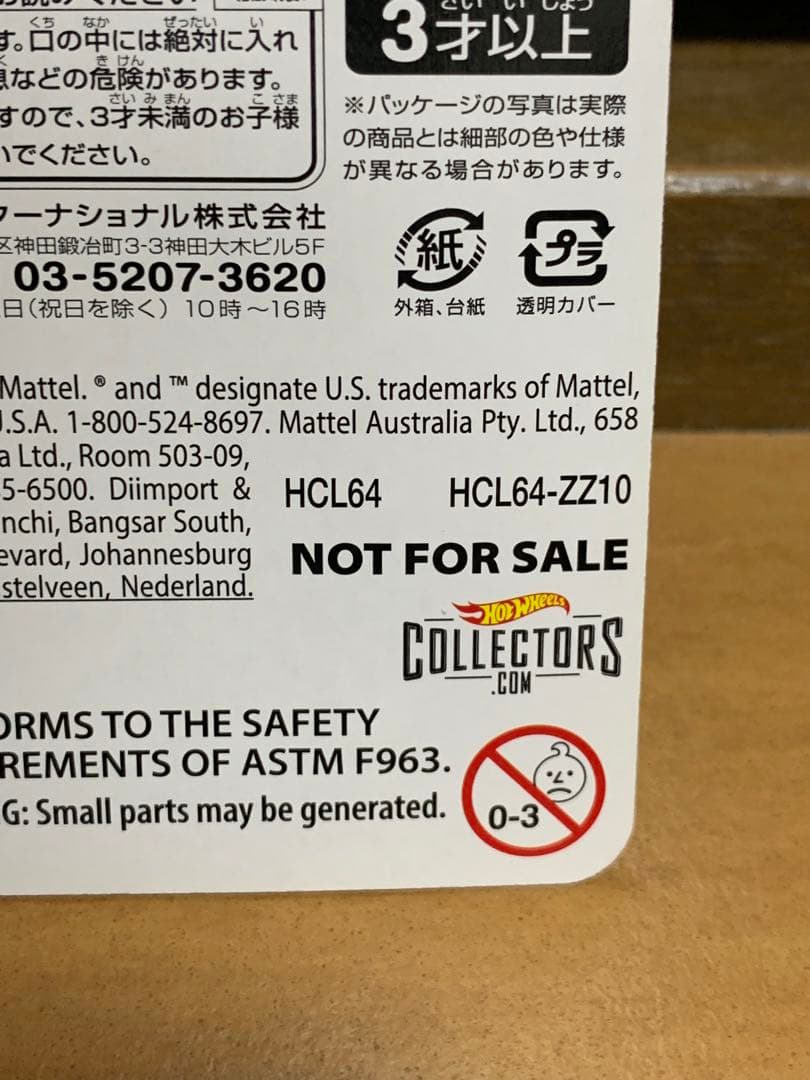 ホットウィール　頭文字D AE86トレノ　新装版　　全巻購入特典　非売品