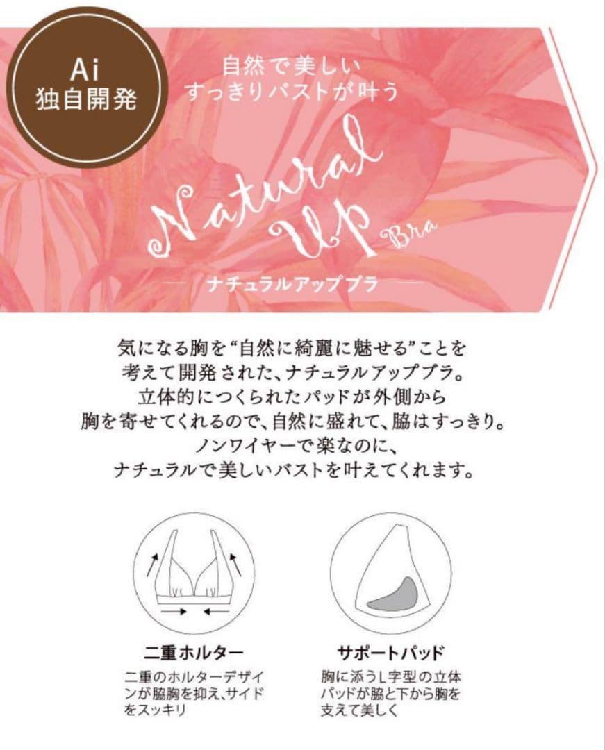 サンアイ Ai ノンワイヤービキニ 7M 試着のみ ショーツ、カップセット