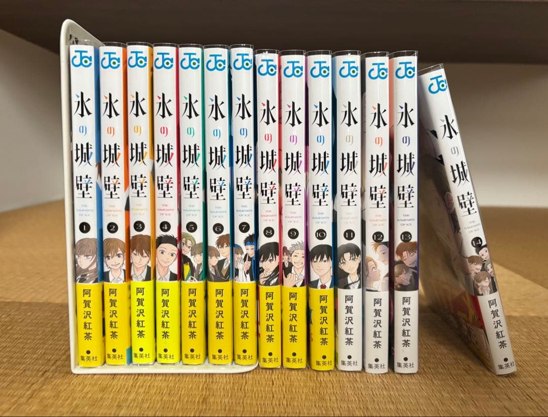 氷の城壁　全14巻セット