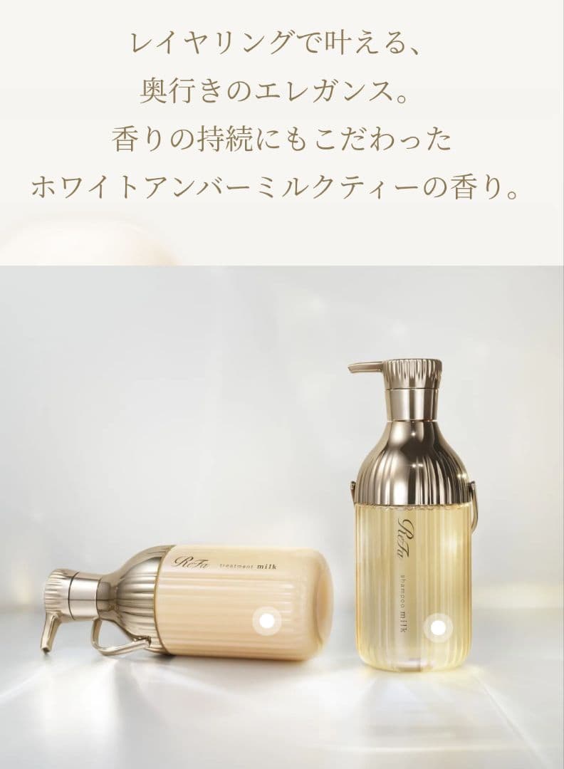 新品未使用★リファ リペア ミルクプロテイン ロイヤルライン 豪華3点セット